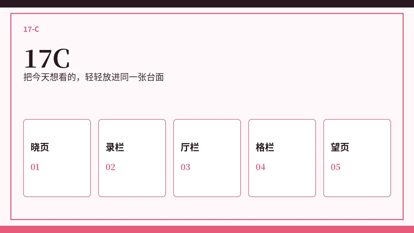 17C首页封面