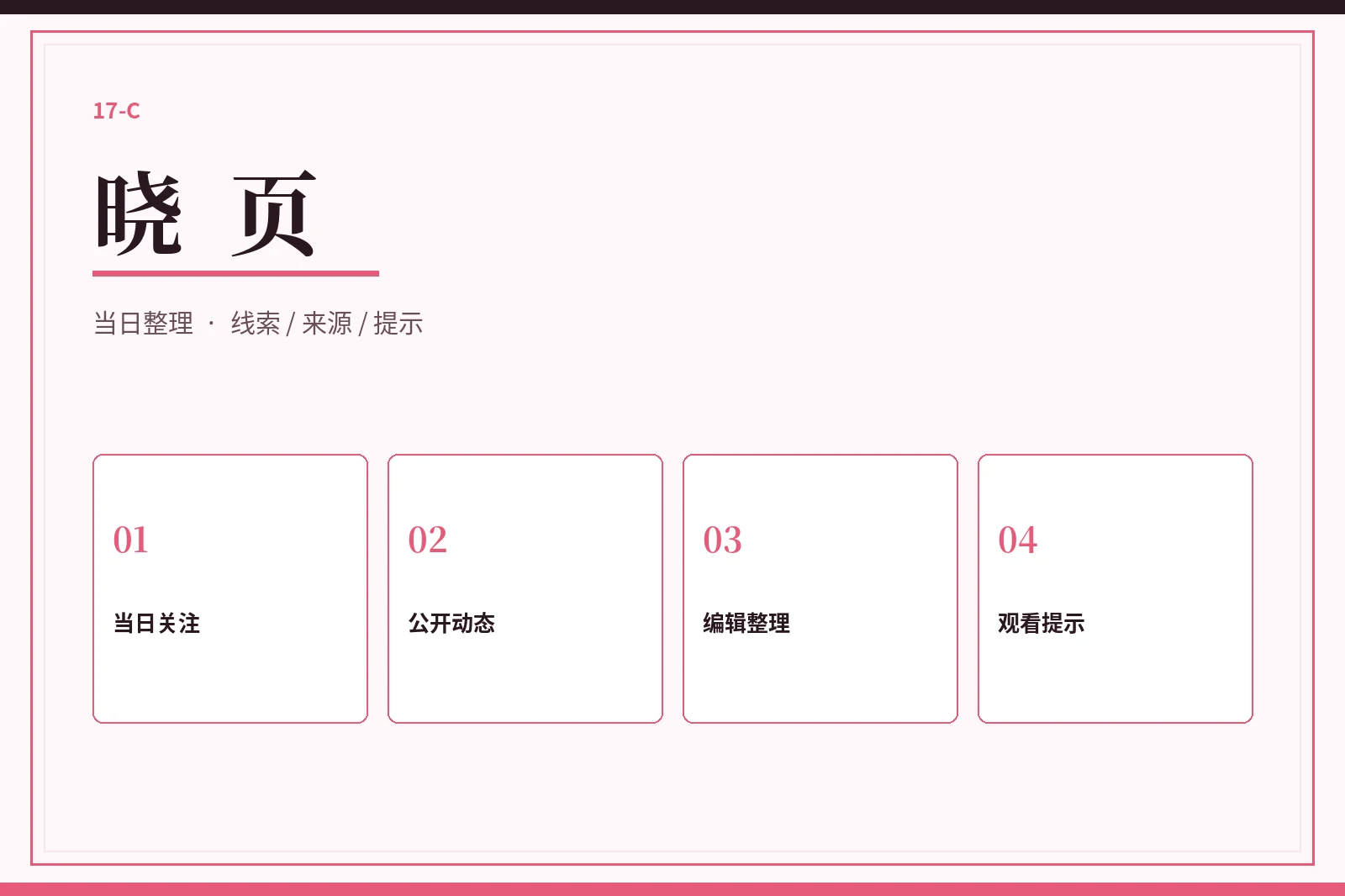 17C晓页