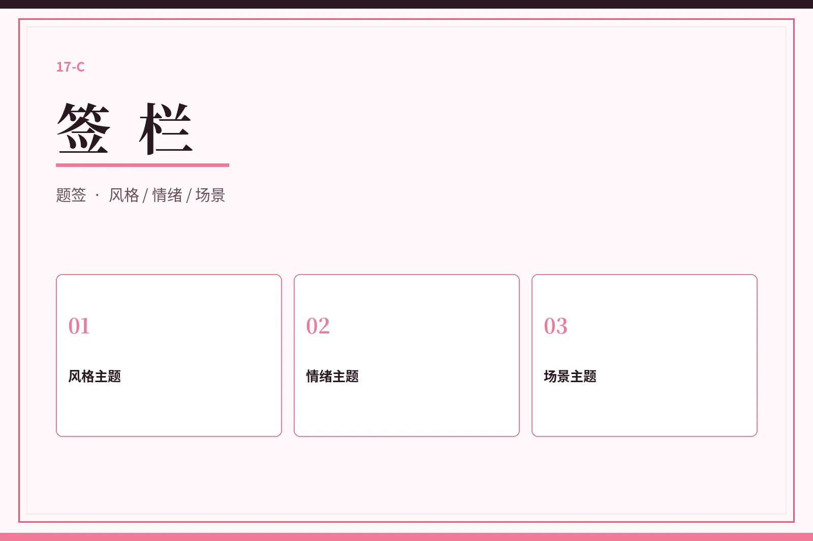 签栏配图